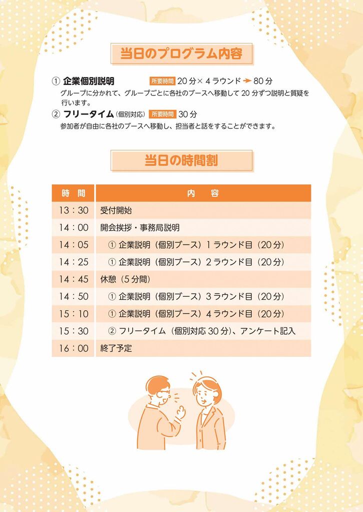 ■製造業の合同企業説明会 チラシ_260711_page-0002.jpg
